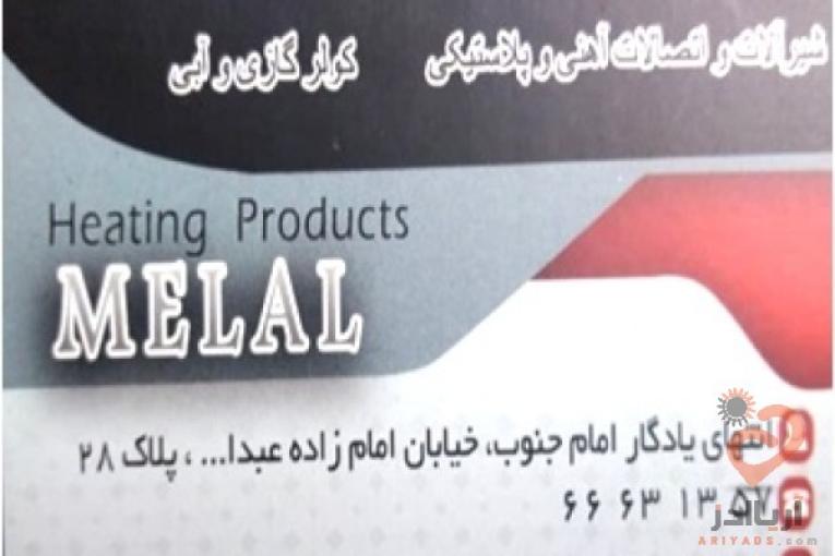 فروش و ارائه خدمات تجهیزات سرمایشی (کولرگازی، فن کوئل، اسپیلت، چیلر، سردخانه) و تجهیزات گرمایشی (پکیج، شوفاژ)