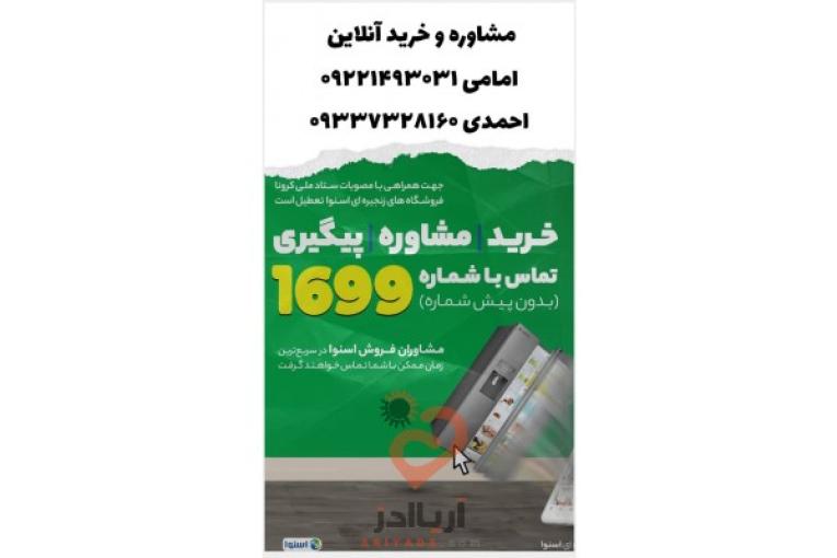 فروش لوازم خانگی  اقساطی بدون پیش پرداخت سه ساله با وام 4درصد