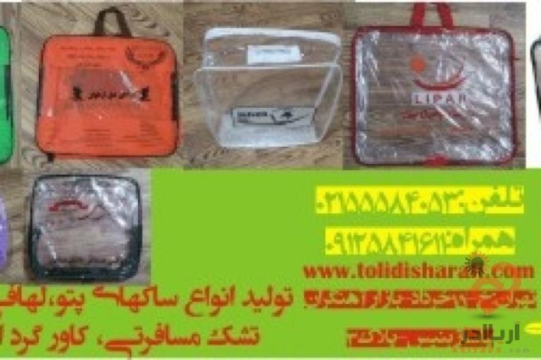 تولید کننده انواع ساک پتو