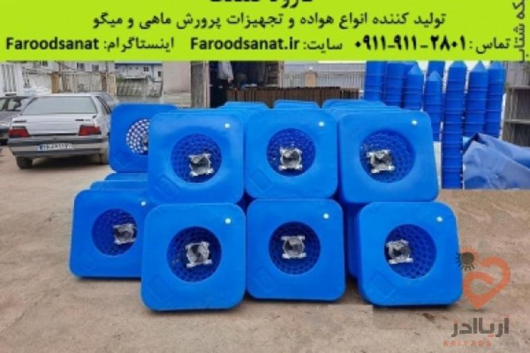 قیمت فروش عمده انواع هواده اسپلش و تجهیزات پرورش ماهی
