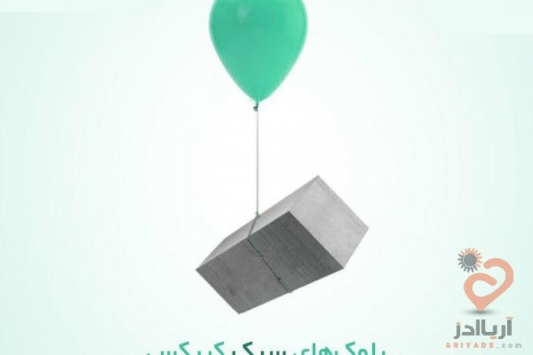 بلوک سبک اتوکلاو ( هبلکس) KIBEX AAC