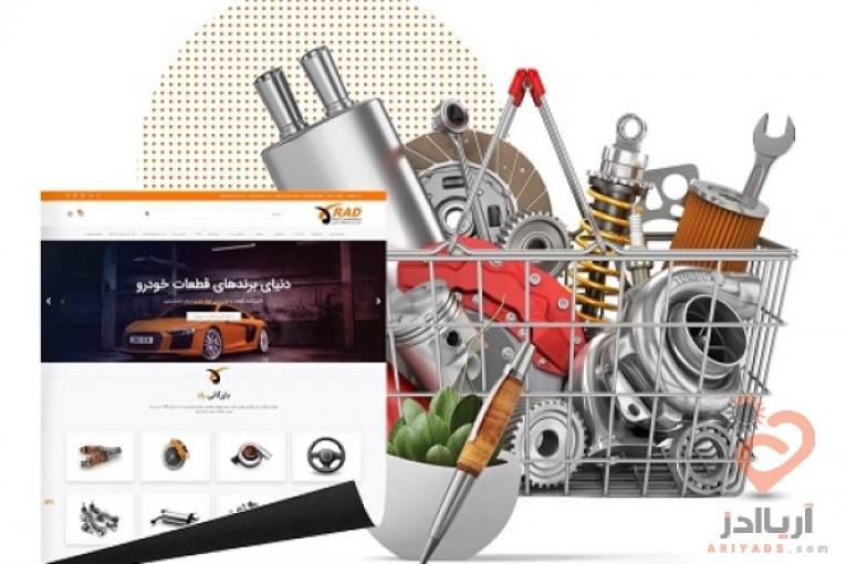 بزرگترین هایپر مارکت قطعات خودرو در ایران | بازرگانی راد