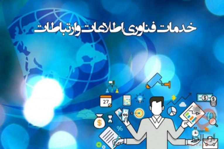 کلیه امور IT