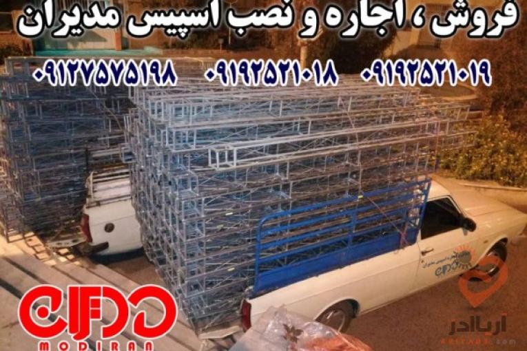 سازه های نمایشگاهی مدیران اسپیس فریم و بست اسپیس 