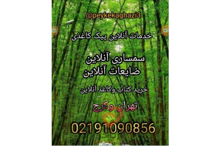 خریدار کتاب کاغذ باطله /تبادل کتاب
