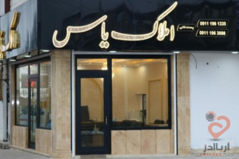 مشاور املاک یاس