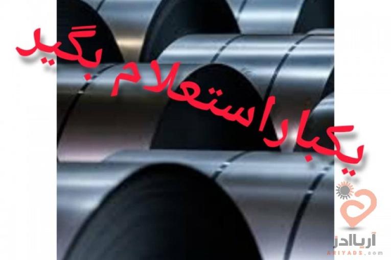 فروش ورق سیاه hot rolled sheet هات رول شیت با قیمت رقابتی