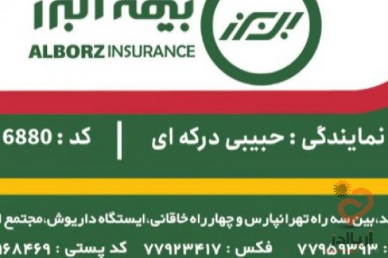 صدور انواع بیمه نامه