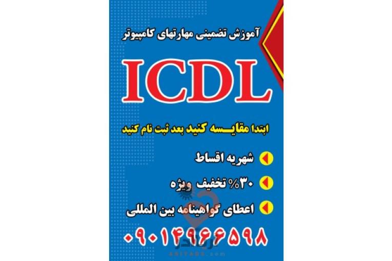 بهترین آموزشگاه کامپیوتر کرج