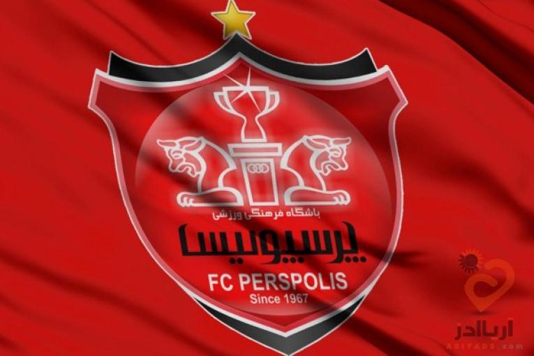 کانال هواداران پرسپولیس 