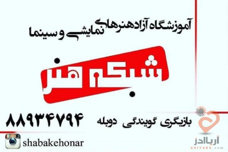 آموزش گویندگی و دوبله