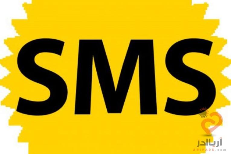 ارسال پیامک حتی بخطوط بلک لیست