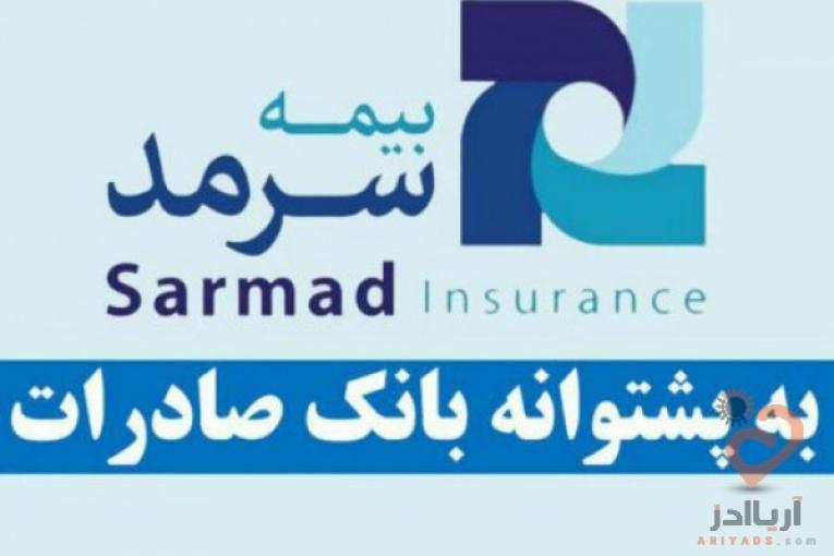 مشاور بیمه