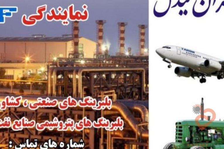 بورس بلبرینگ های صنعتی و ماشینی