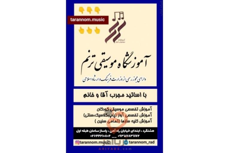 :: آموزشگاه موسیقی ترنم هشتگرد