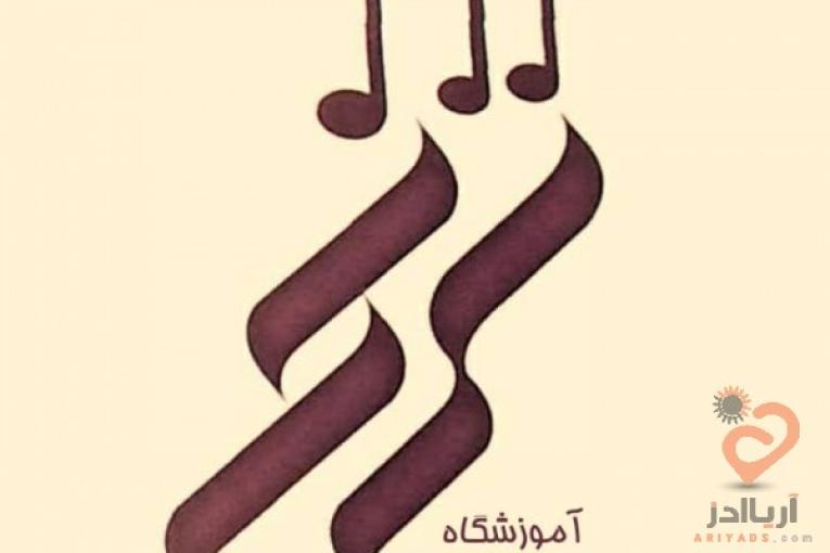 :: آموزشگاه موسیقی ترنم هشتگرد