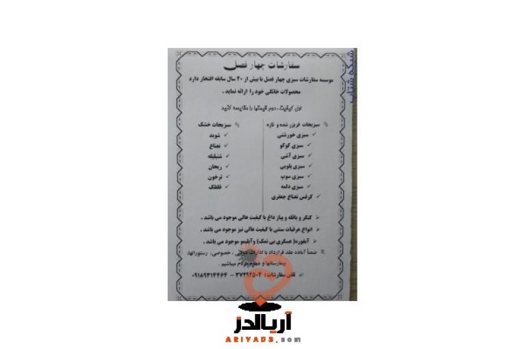 فروش سبزی تازه آماده،سبزی خشک،باقله،پیاز داغ،سبزی خورشتی،سبزی آش،سبزی دلمه،آبغوره و...
