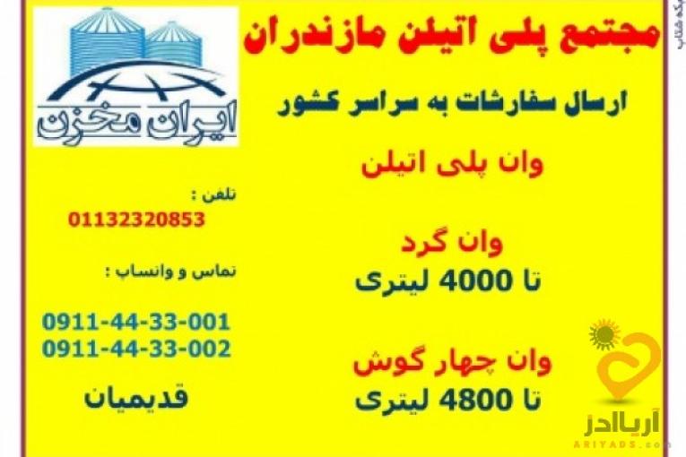 وان پلی اتیلن ، وان پلاستیکی