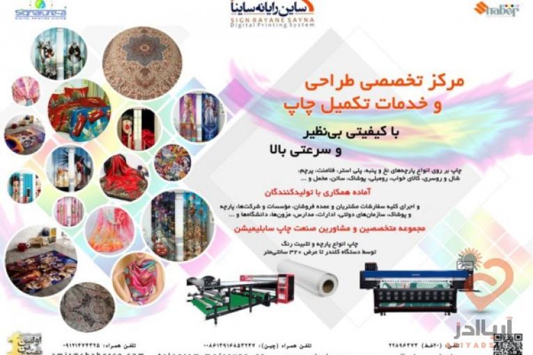دستگاه چاپ پارچه