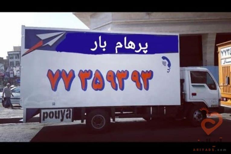 اسباب کشی و باربری در تهران