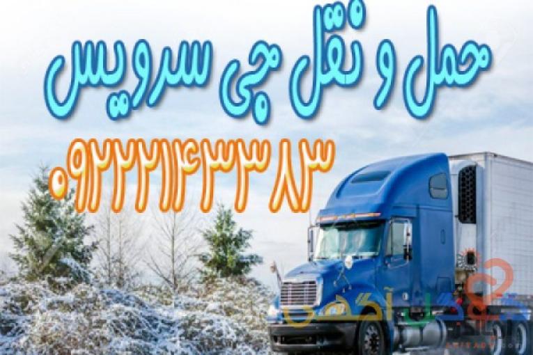 باربری یخچالی کرج