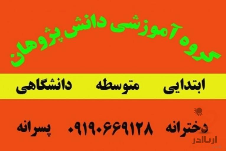 تدریس خصوصی دانش پژوهان قم 