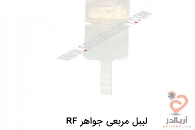لیبل مربعی جواهر