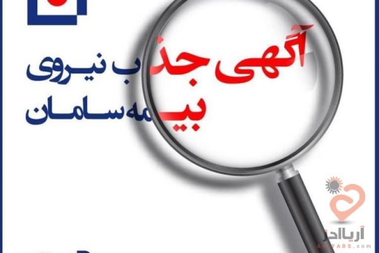 اعطا مجوز فروش و تیم سازی در صنعت بیمه