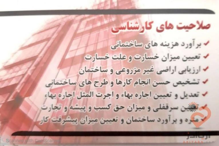 کارشناس رسمی دادگستری رشته راه و ساختمان