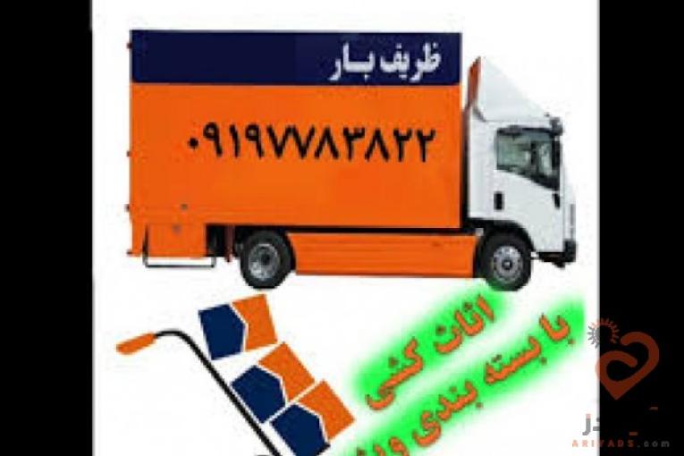 باربری پونک حمل باراثاثیه منزل کارگرخالی اسباب کشی