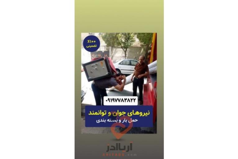 باربری پونک حمل باراثاثیه منزل کارگرخالی اسباب کشی