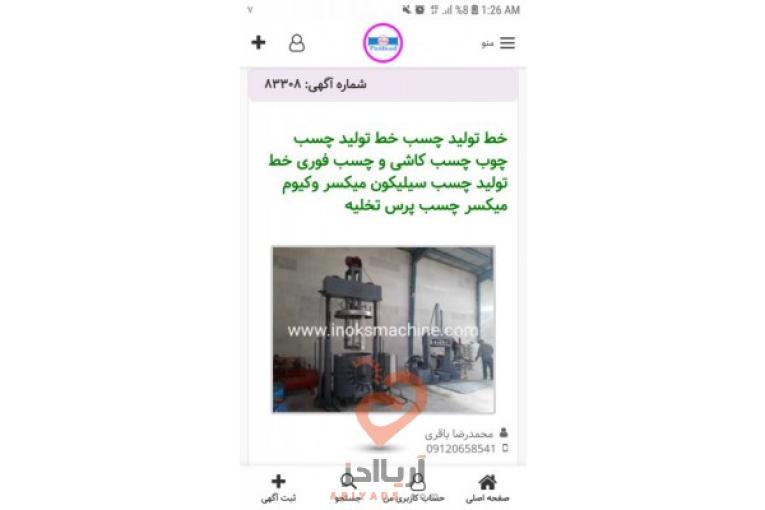 خط تولید چسب 