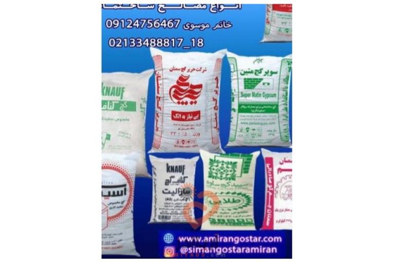 فروش انواع مصالح ساختمانی انواع گچ و سیمان