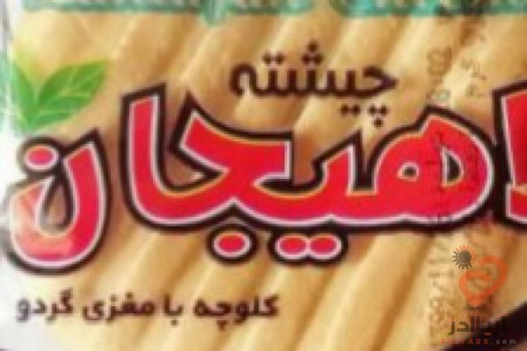 پخش وفروش و توزیع عمده کیک و کلوچه لاهیجان