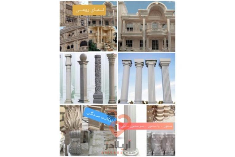 تزئینات سنگ نوین الوند