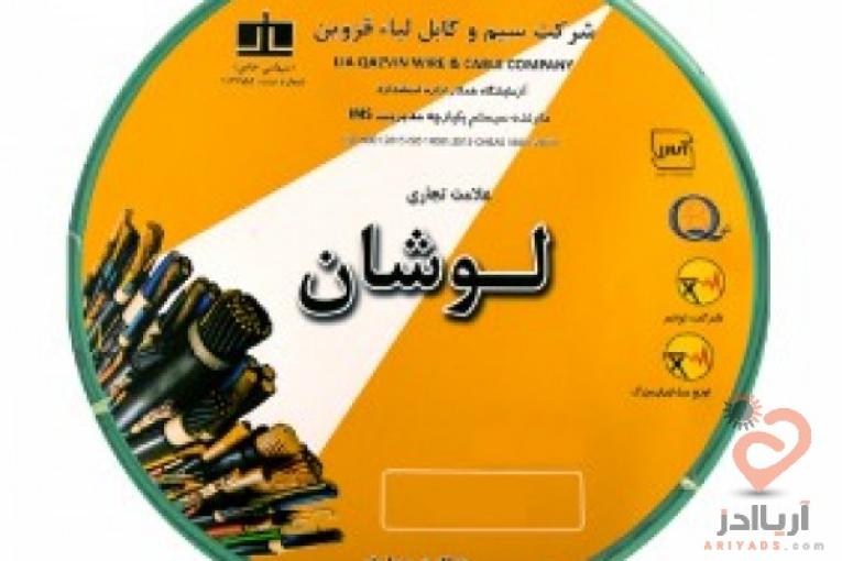 فروش انواع سیم و کابل برق