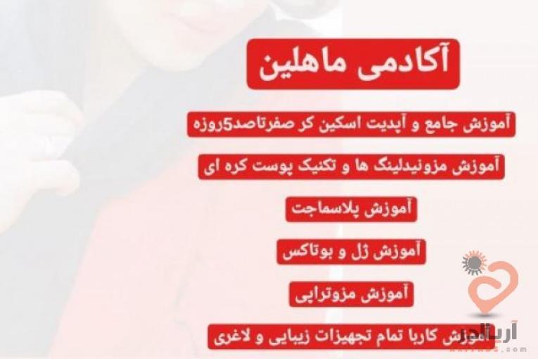 آموزش و خدمات اسکین کر