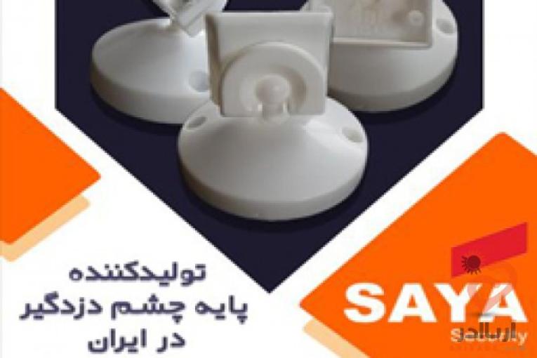 فروش پایه چشم