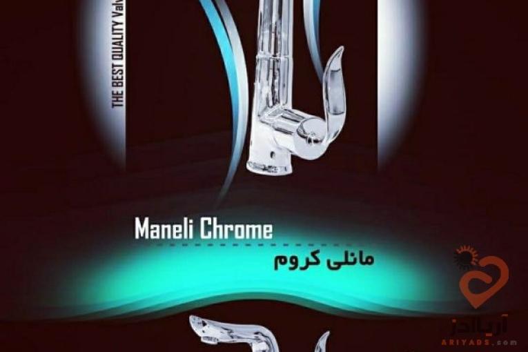 فروش شیرآلات ساختمانی دانوش 