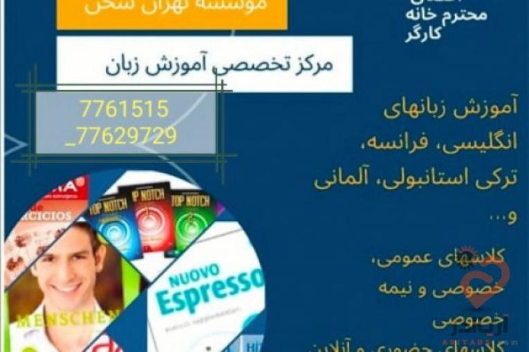 آموزش زبانهای خارجی