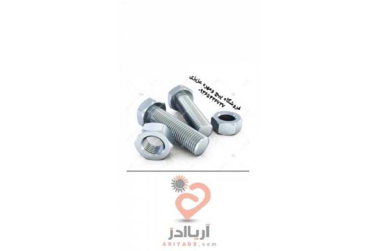 پیچ ومهره عزیزی