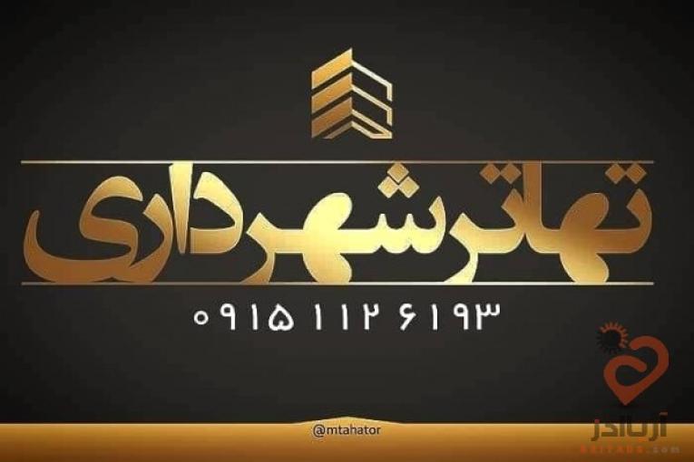 تخفیف نجومی تسویه و تهاتر فیش شهرداری( مشهد )