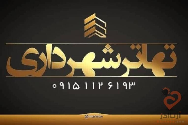 تخفیف نجومی تسویه و تهاتر فیش شهرداری( مشهد )
