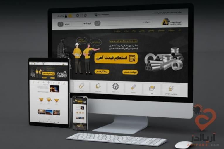 خرید و فروش آهن و فولاد در آهن فروش 