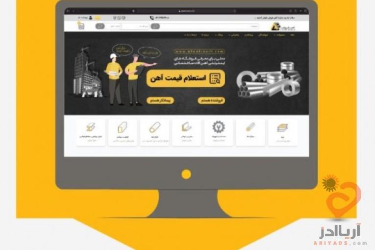 خرید و فروش آهن و فولاد در آهن فروش 