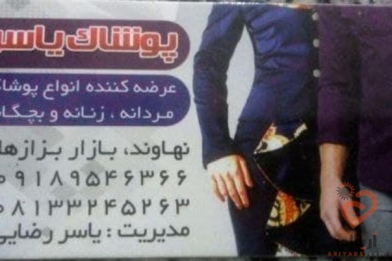 پوشاک مردانه نهاوند شلوار مردانه نهاوند