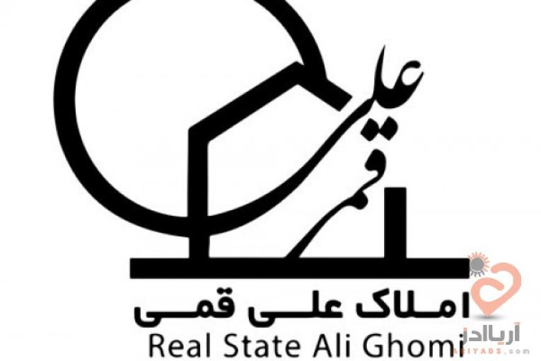 گروه ملکی علی قمی خرید و فروش ویلا ، زمین ، واحد تجاری ، اپارتمان ، ساحلی و جنگلی