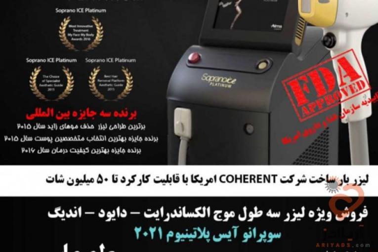 لیزر سه طول موج پلاتینیوم الکس دایود ان دی اگ