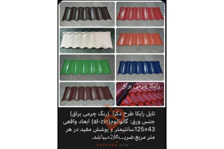 تولید و فروش تایل سنگریزه ای رایکا، ورق رایکا، ورق طرح سفال