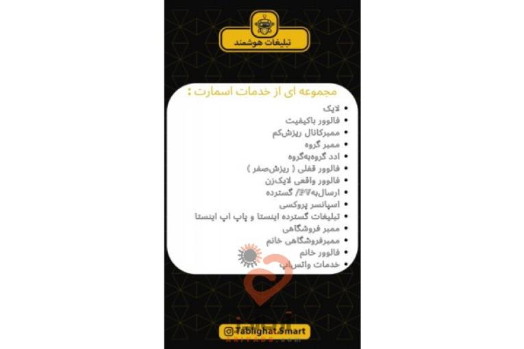 خدمات مجازی/تبلیغات اینستاگرام/تلگرام 